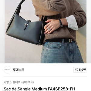 루에브르 Sac de Sangle Medium