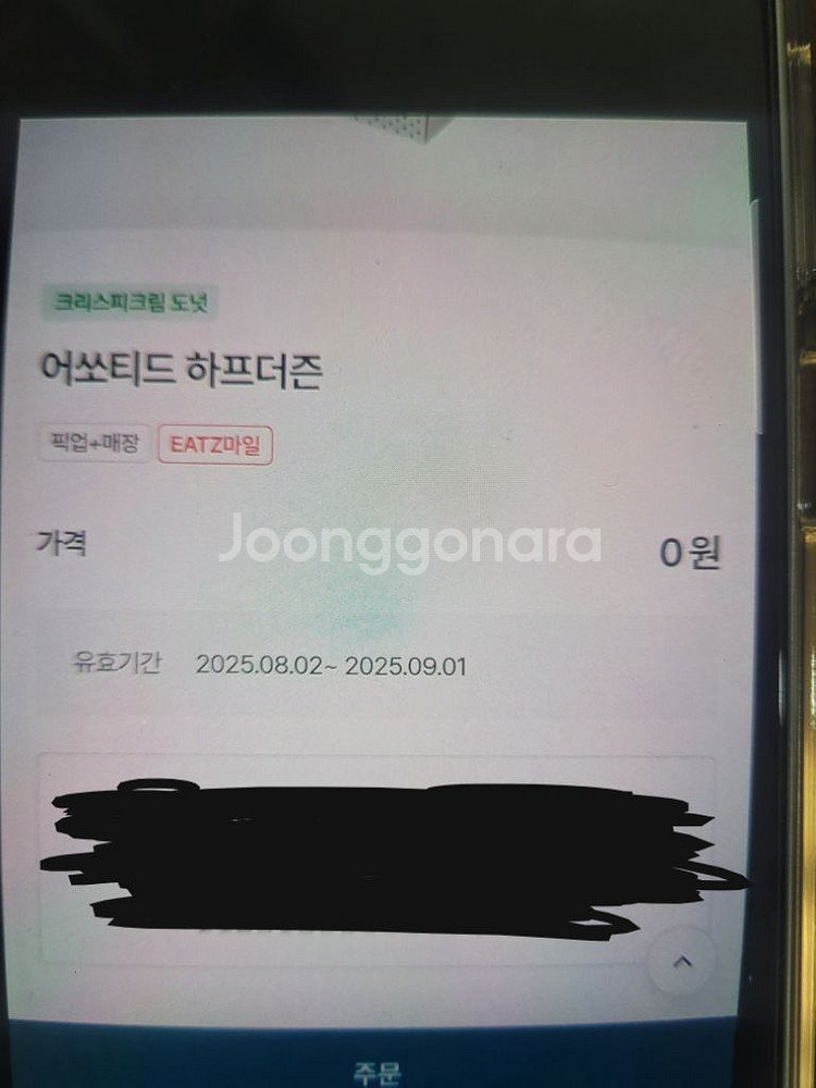 크리스피크림도넛 기프트콘(매장픽업만가능)--0