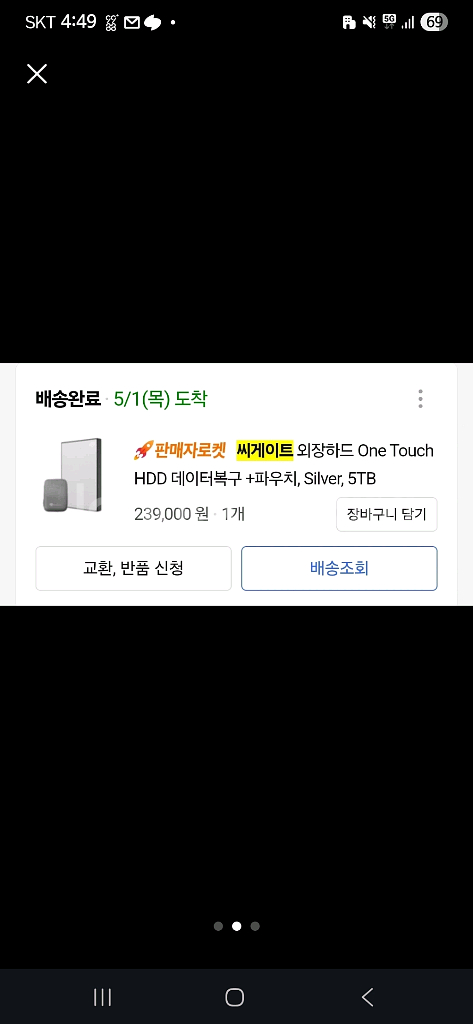 (S급)씨게이트 One touch 5T(5테라)5월구입--5