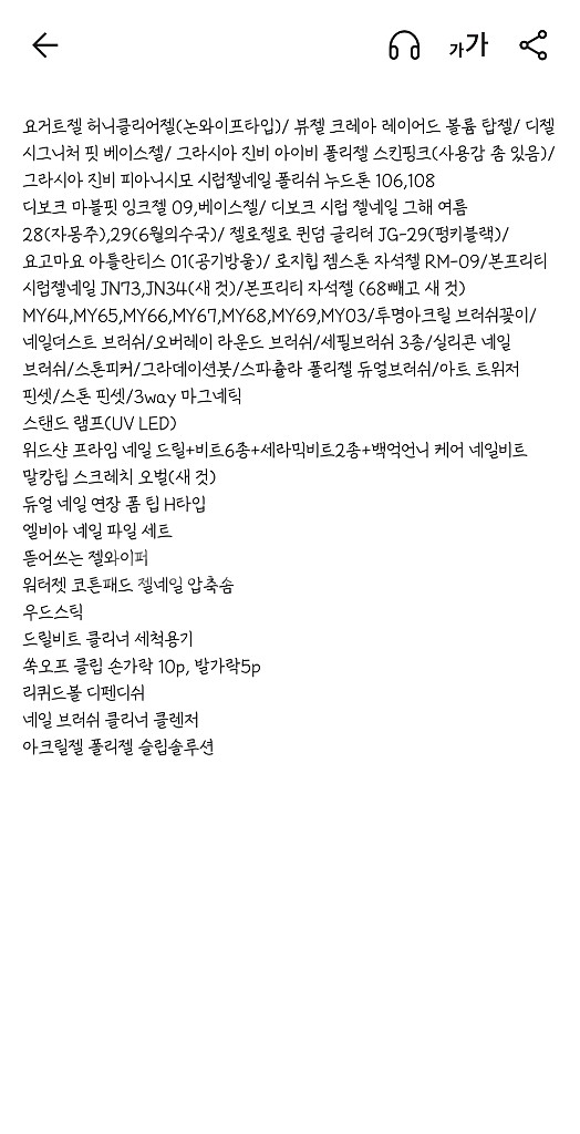 셀프 네일 재료 일괄 팔아요--2