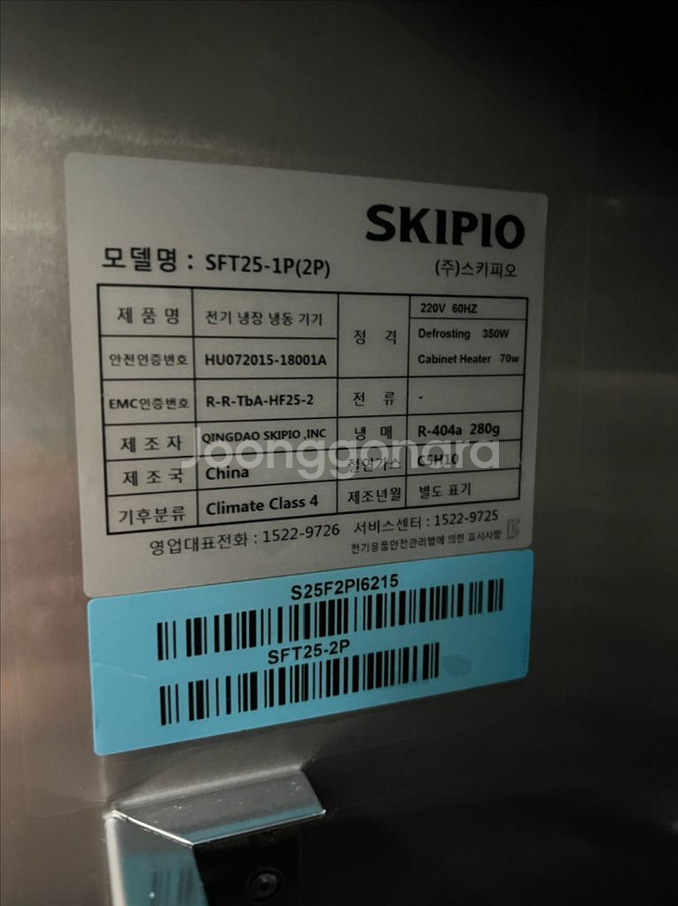 스키피오 번팬형 냉동고 25박스 판매합니다--2