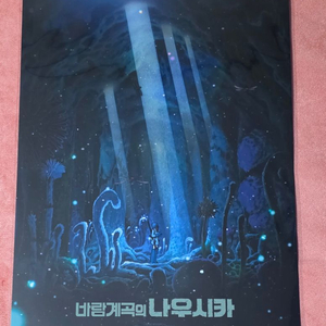 바람계곡의나우시카 스페셜2 포스터 cgv 2주차 굿즈
