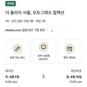 더플라자 프리미엄 스위트 양도 (8.9-10)