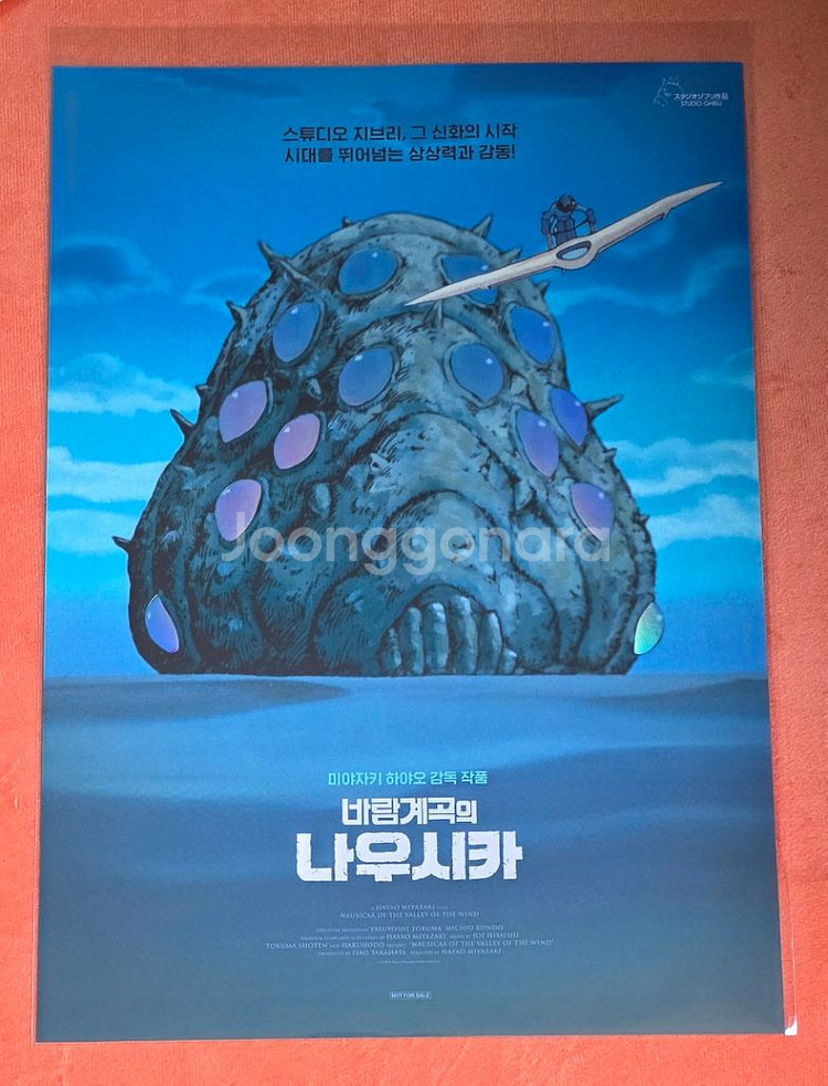 바람계곡의나우시카 티저 포스터 메가박스 특전 굿즈--0