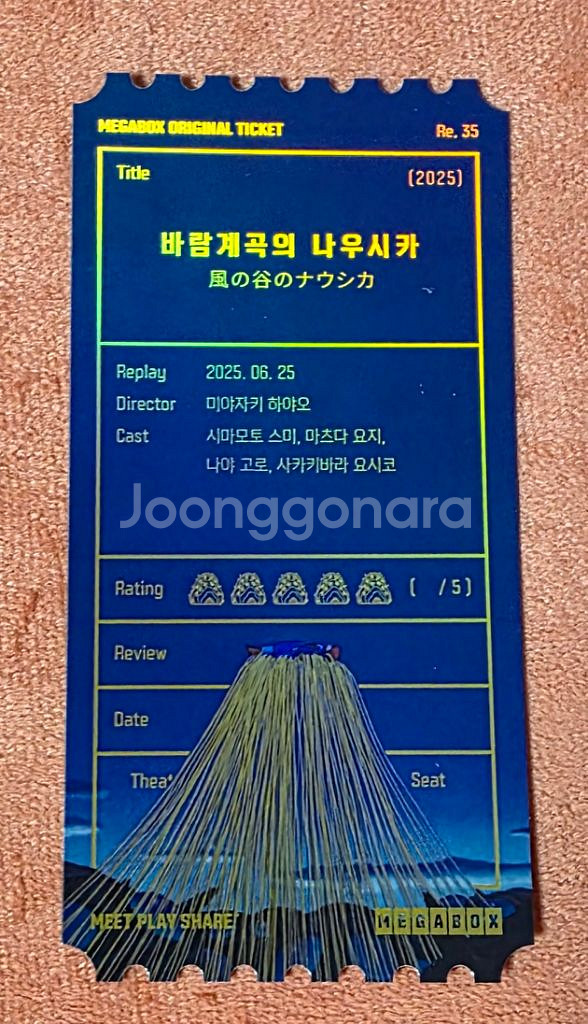 바람계곡의나우시카 오리지널티켓 오티 메가박스 굿즈 특전--1