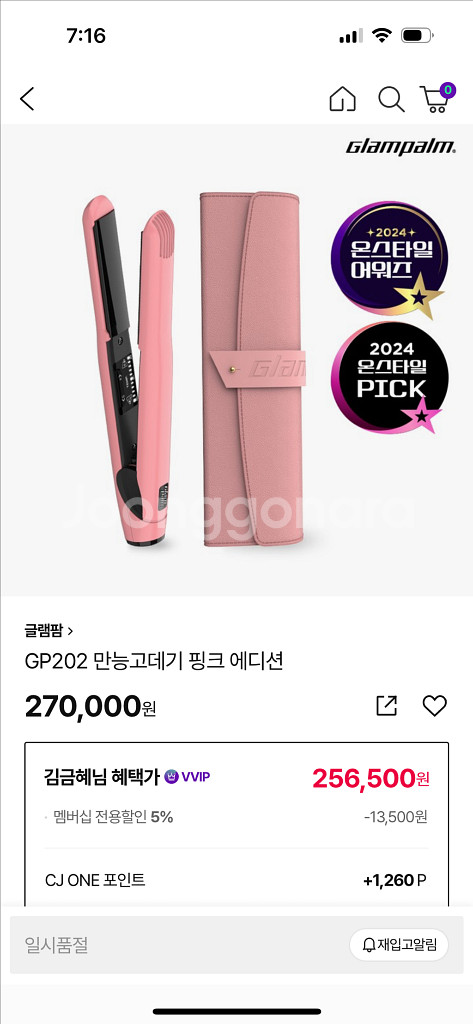 글램팜 GP202 핑크 에디션--1