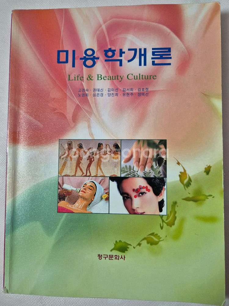 미용학개론(무료배송)--0
