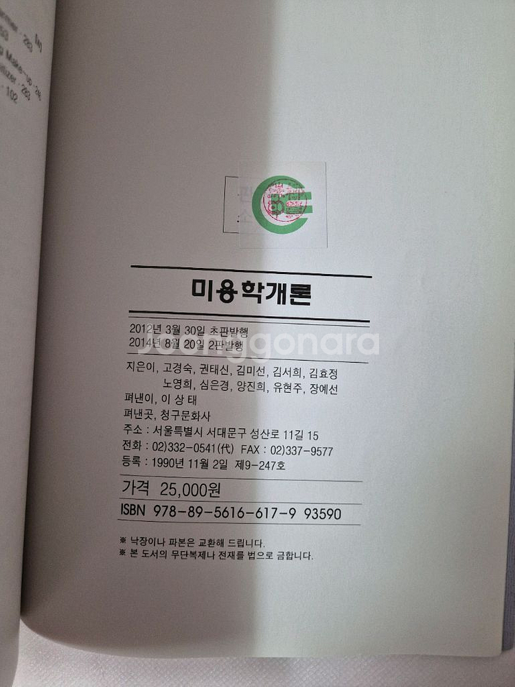 미용학개론(무료배송)--1