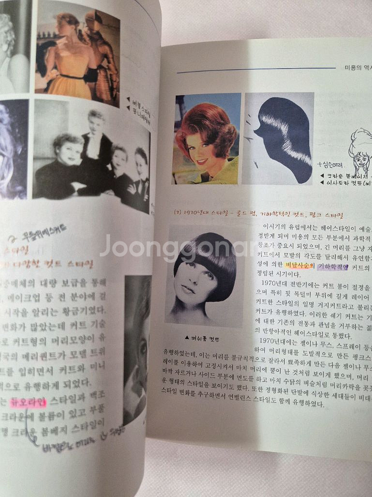 미용학개론(무료배송)--2