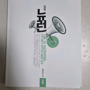 2026뉴런 현우진 수학1 수학2 확률과통계 확통 새책