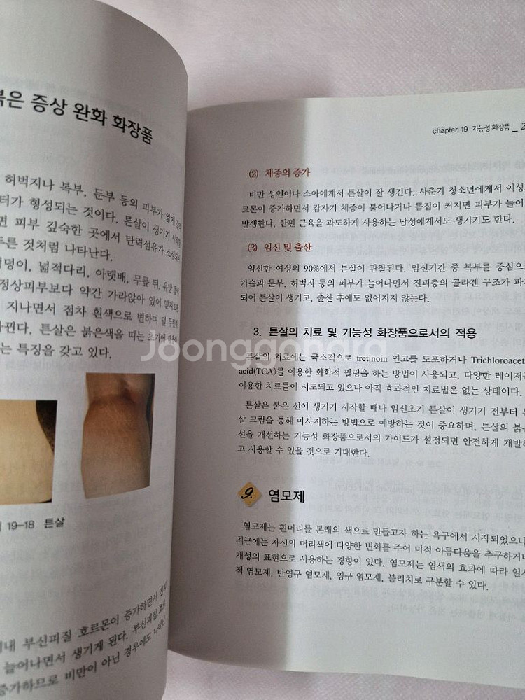화장품학(무료배송)--4
