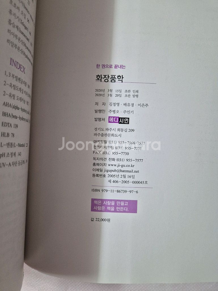 화장품학(무료배송)--1