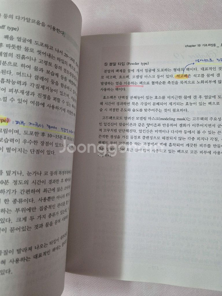화장품학(무료배송)--3
