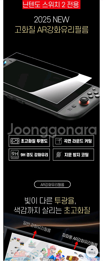 스위치2 보호필름 미개봉 2장--2
