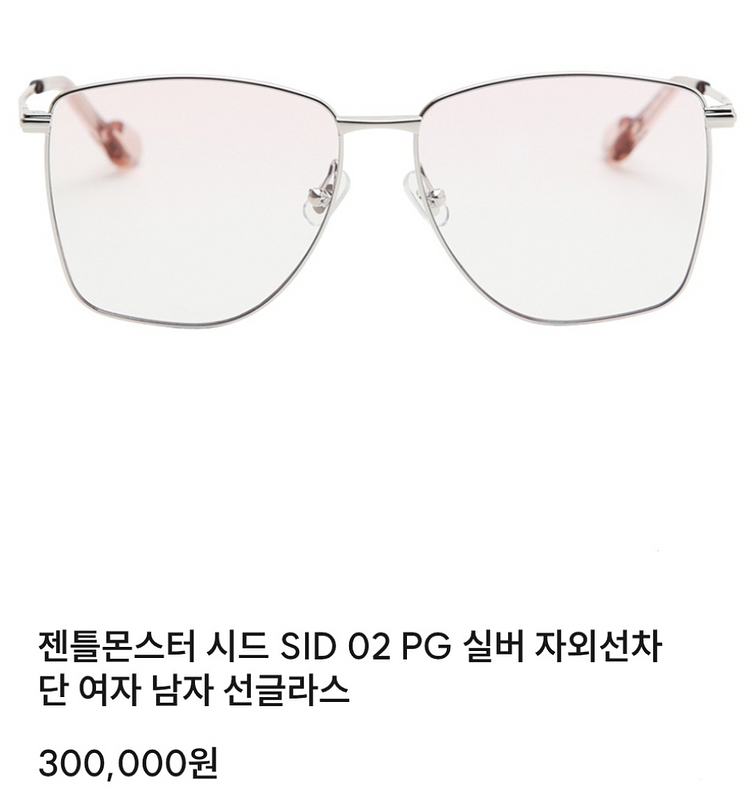 구해요) 젠틀몬스터 시드(SID) 02 PG 핑크--0
