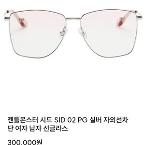 구해요) 젠틀몬스터 시드(SID) 02 PG 핑크