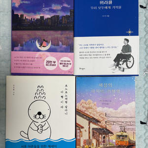 박위, 올라프, 해리포터, 보노보노 등 에세이 도서