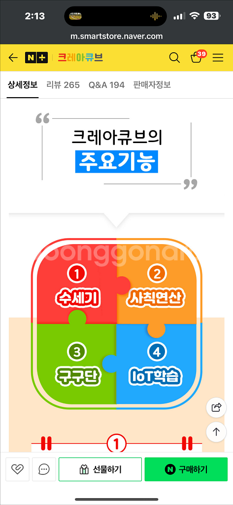 (새상품) 크레아 cube 큐브 게임 학습 교구--2