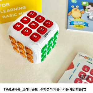 (새상품) 크레아 cube 큐브 게임 학습 교구
