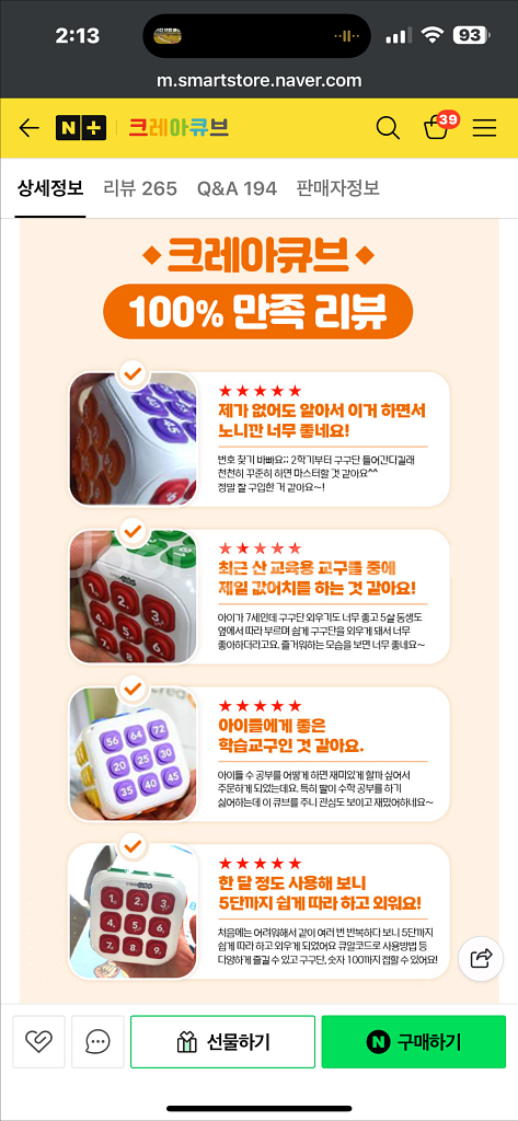 (새상품) 크레아 cube 큐브 게임 학습 교구--1
