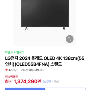 LG전자 2024년형 올레드 4K 55인치 TV