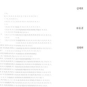 신재효의 가사 겉때 약간 탐및 겉커버 손상부분 테이핑함