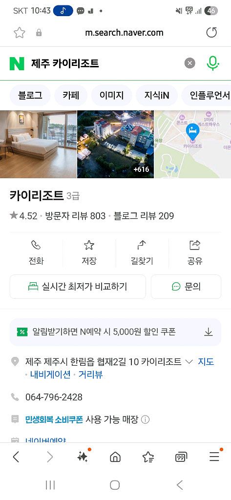 제주도 협재해수욕장 바로옆 카이리조트 8/3 양도--3