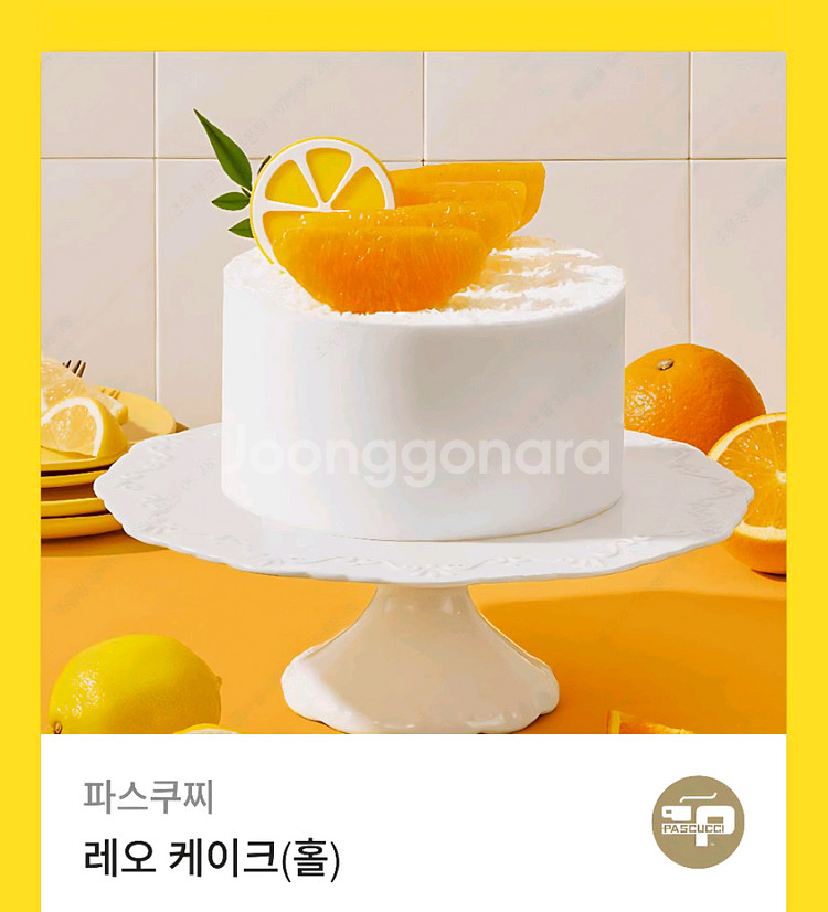 파스쿠찌 레오 홀케이크 케익 34000원 기프티콘 쿠폰--0
