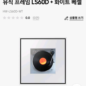 삼성 뮤직 프레임 LS60D 화이트베젤