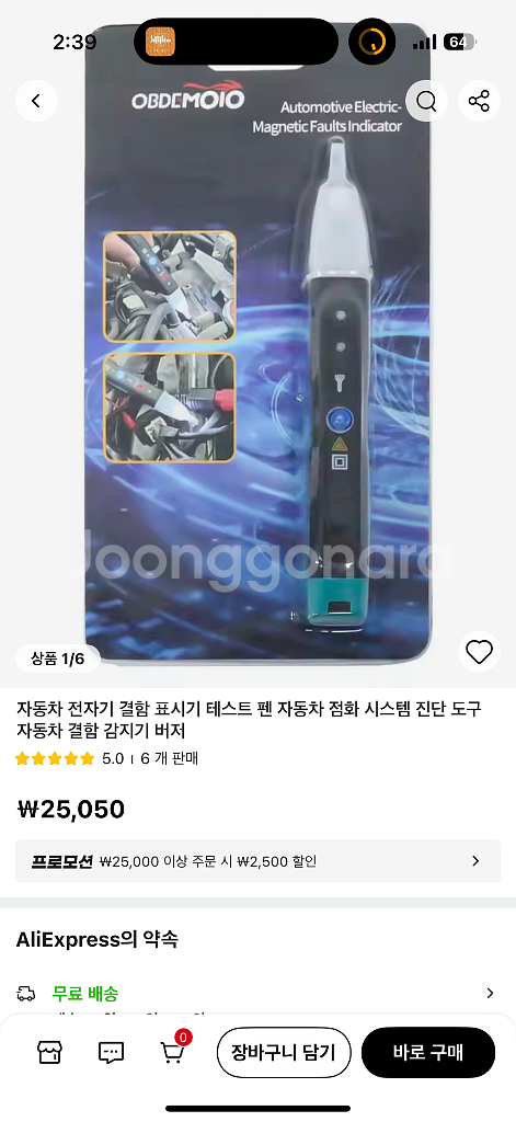 OBDEMOIO 자동차 결함 표시기--0