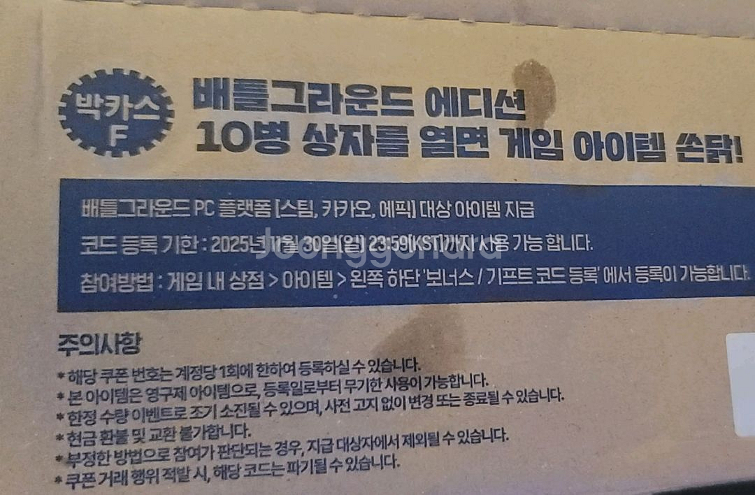 박카스 배그 쿠폰 팝니다--0