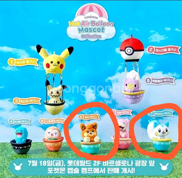 롯데월드 포켓몬 열기구 가챠 (빠모&파치리스)--0