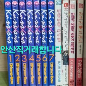 키스시스 1~7권(미완결)+ 단행본 4권 일괄 판매