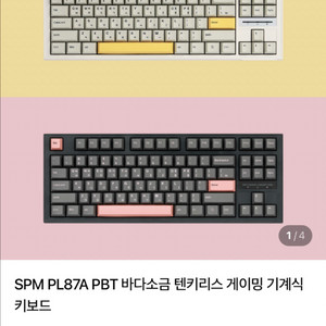 SPM PL87A 바다소금 텐키리스
