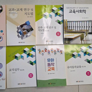 방송대 유아교육과 교재