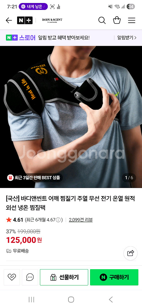 무선 온열 어깨 찜질기--1