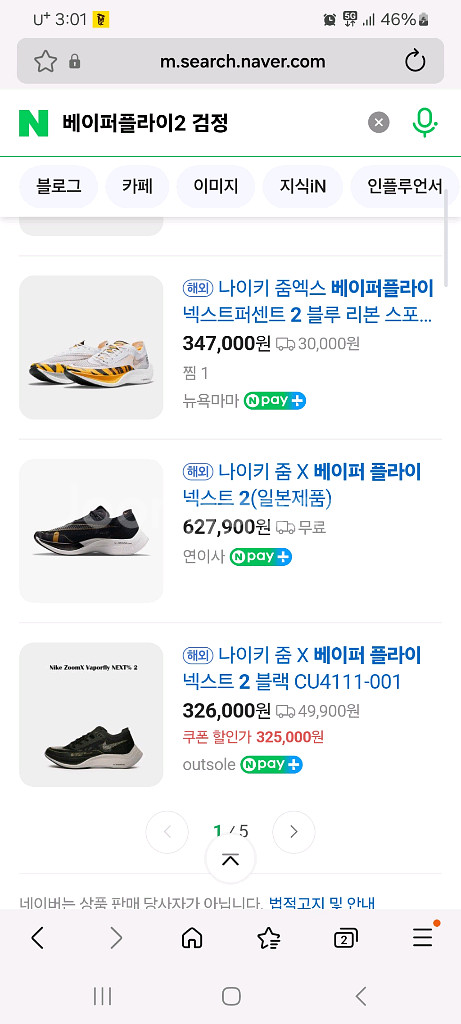 나이키 줌X 베이퍼플라이 넥스트 2 운동화런닝화--7