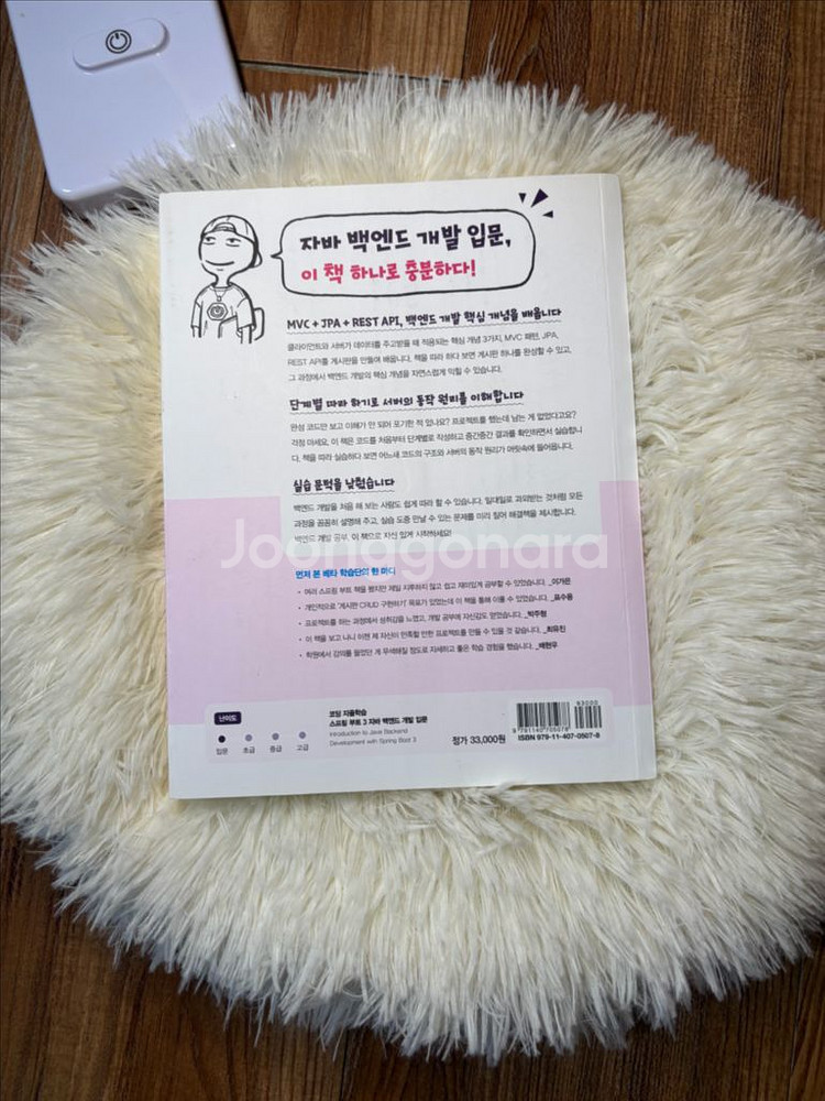 코딩 자율학습 스프링부트3 자바 백엔드 개발 입문--2