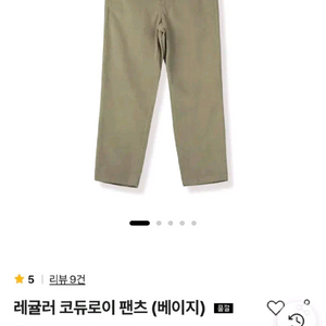 스테디에브리웨어 코듀로이팬츠 베이지 3사이즈
