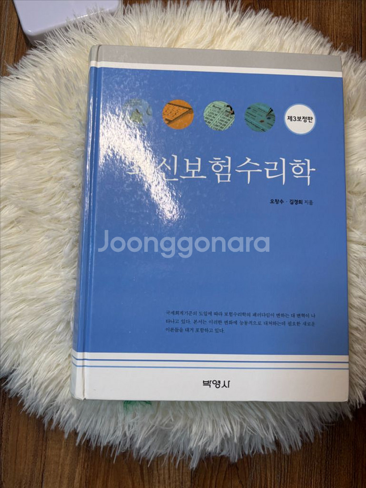 박영사 최신보험수리학--0