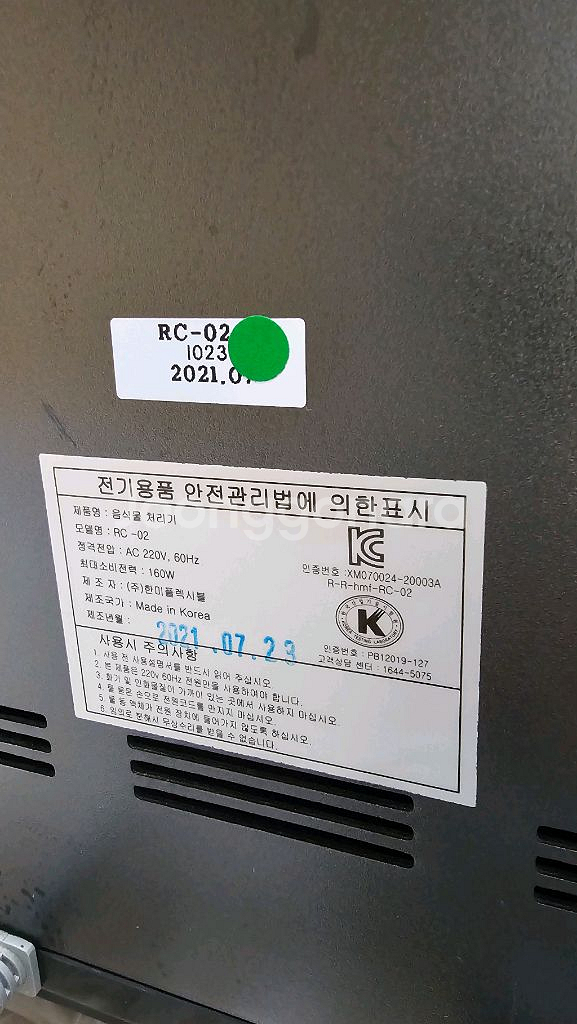 린클 음식물처리기 RC-02--3