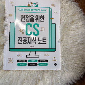 면접을 위한 cs 전공지식노트