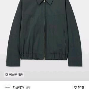 파브레가 나일론자켓 3사이즈 판매
