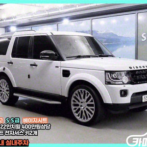 [랜드로버]디스커버리4 3.0 SDV6 SE (7인승)
