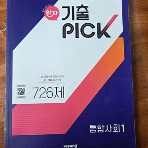 통합사회