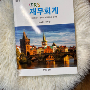 Ifrs 재무회계