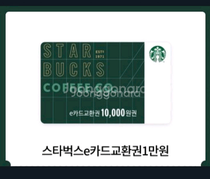 스타벅스 e카드 만원 교환권9.5까지--0