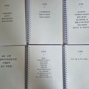 abc소방 소방설비기사 기계 2025년 택포가