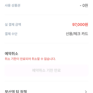 부산탑모텔 2박4일