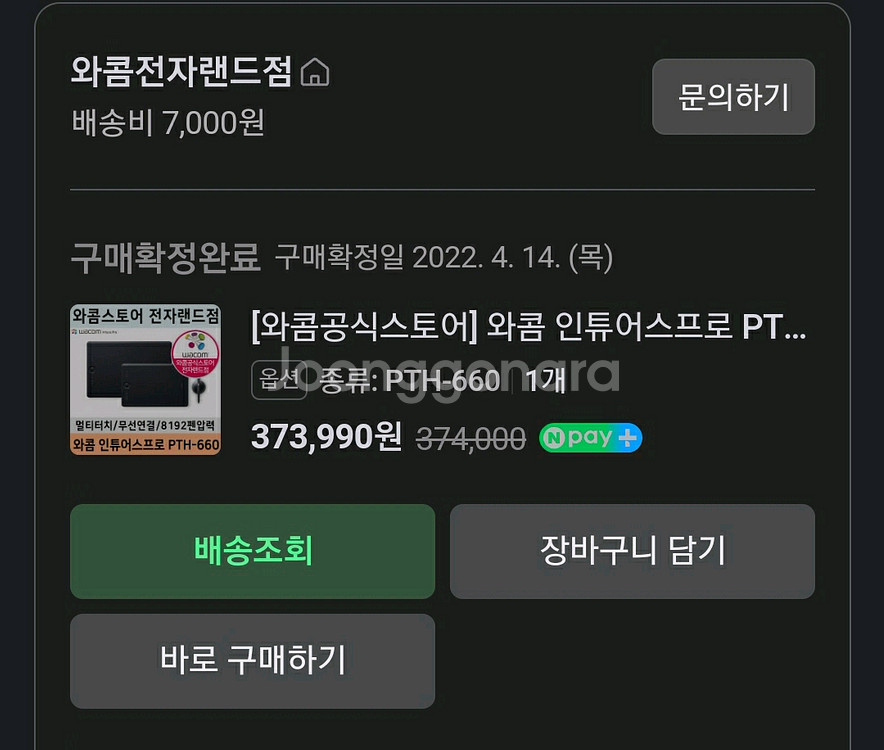 와콤 판타블렛 pth660--2